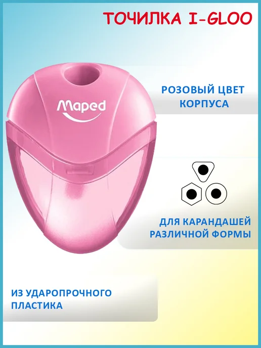 MAPED Точилка 1 отверстие 8 мм с полупрозрачным контейнером, розовый, фото 3