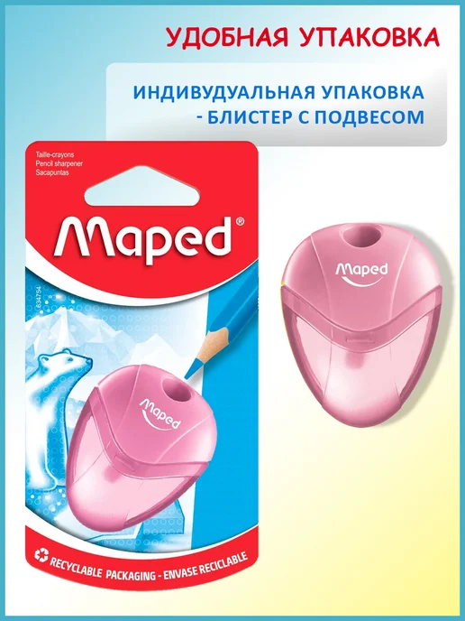 MAPED Точилка 1 отверстие 8 мм с полупрозрачным контейнером, розовый, фото 5