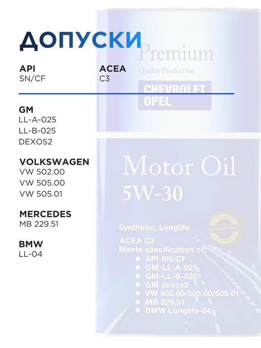 FANFARO Chevrolet Opel моторное масло 5W30 синтетическое 5 л, 5 л, фото 4