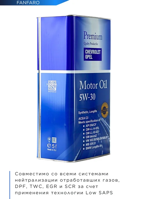 FANFARO Chevrolet Opel моторное масло 5W30 синтетическое 5 л, 5 л, фото 6