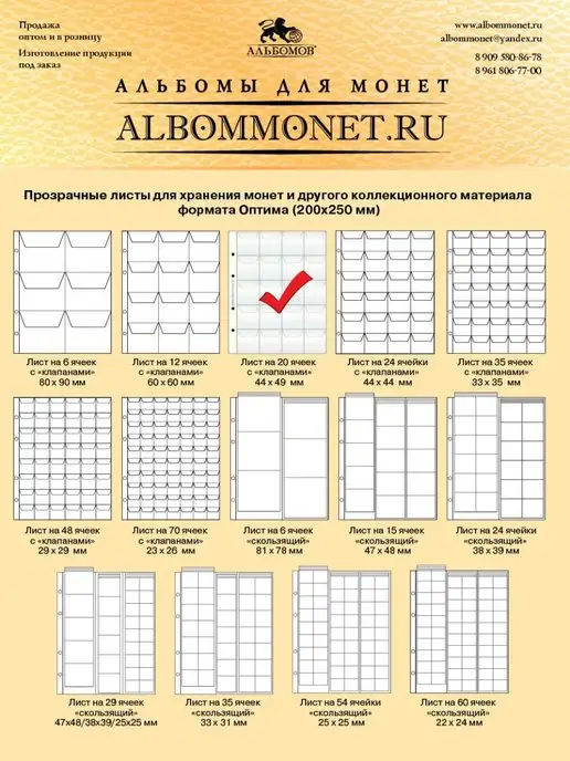 Альбоммонет Комплект из 10 листов "ПРОФ" на 20ячеек, 10 шт, фото 4
