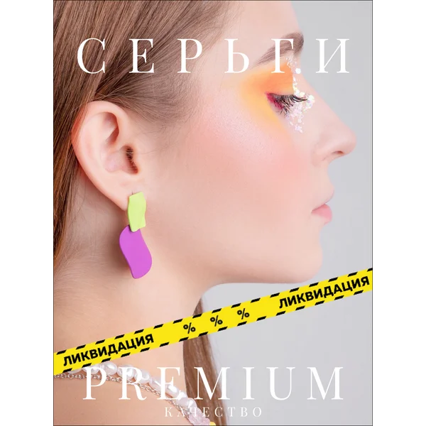 Серьги бижутерия крупные