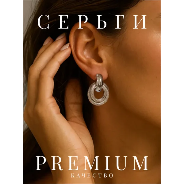 Серьги бижутерия крупные