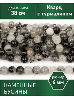 Бусины каменные 6 мм Кварц Kaboshon 87730418 купить за 493 ₽ в интернет-магазине Wildberries