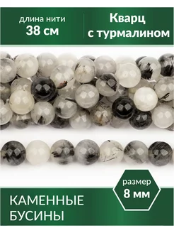 Бусины каменные 8 мм Кварц Kaboshon 87730419 купить за 801 ₽ в интернет-магазине Wildberries