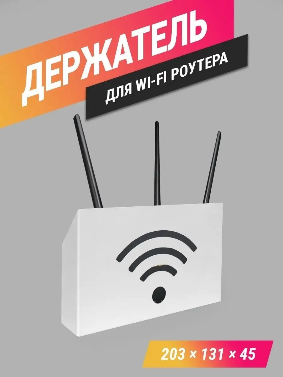 Полка ящик для Wi Fi роутера подставка короб настенная Armis 87738266  купить в интернет-магазине Wildberries