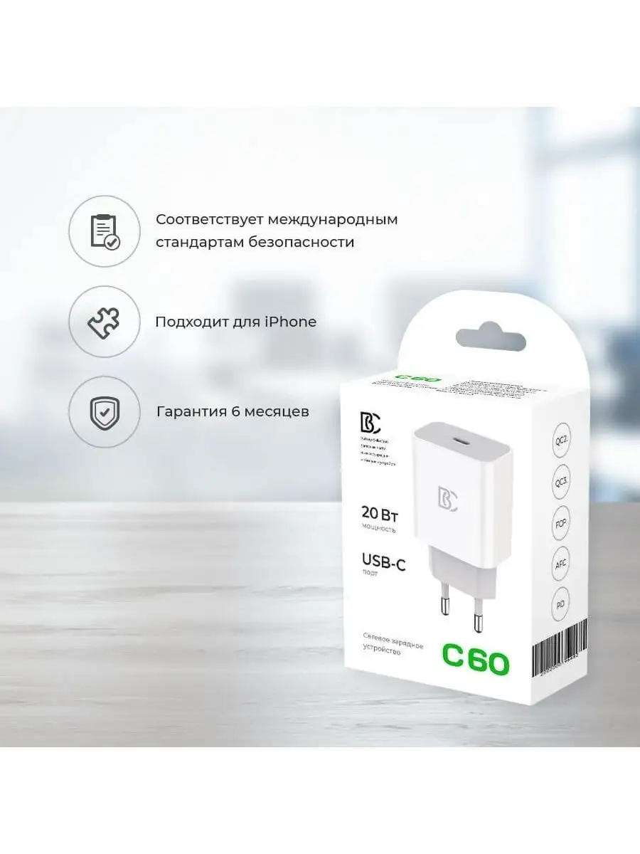 Сетевое зарядное устройство для телефона Type-C BC C60 Battery Collection  87738580 купить за 512 ₽ в интернет-магазине Wildberries