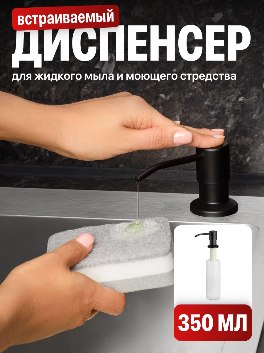 Диспенсер для моющего средства встраиваемый на кухню