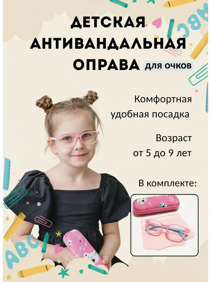 Детская оправа медицинская