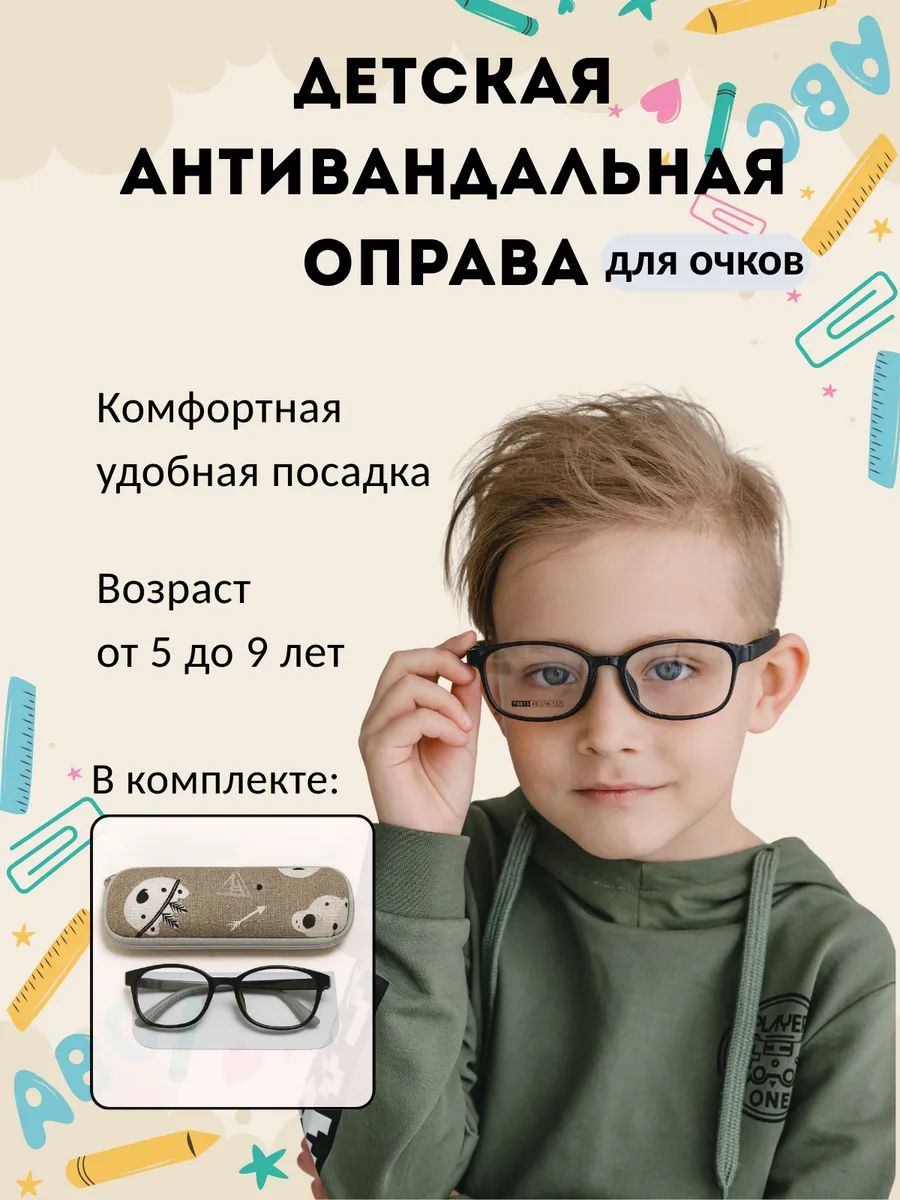 Детская оправа антивандальная
