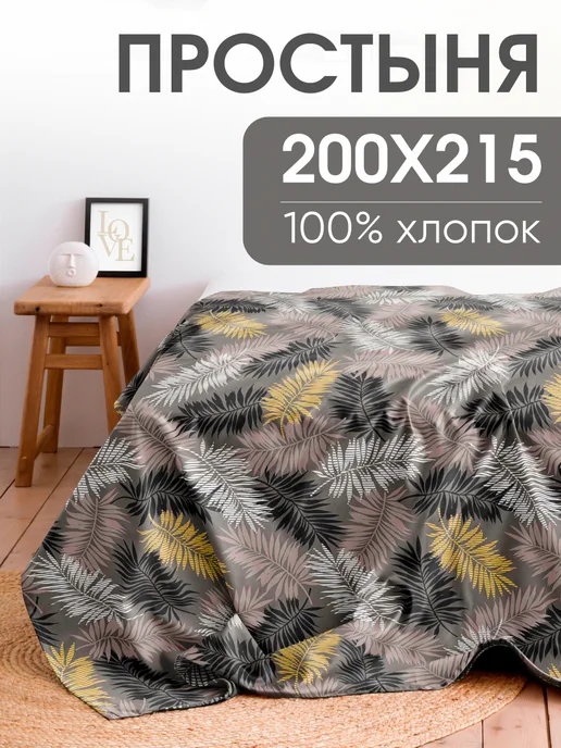 Ночь Нежна Простынь евро 240х215 бязь, 200x215