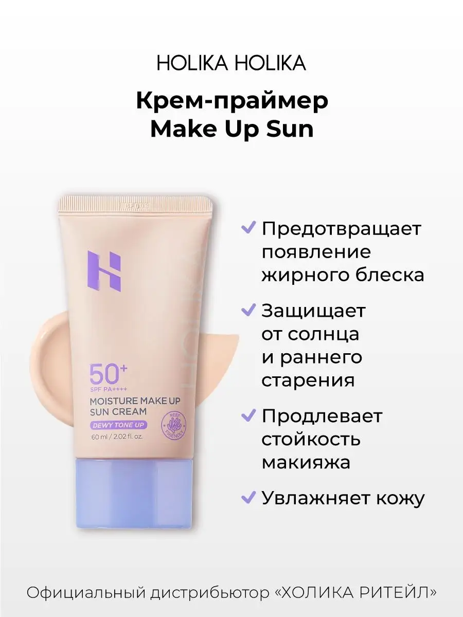 Солнцезащитный крем с тонирующим эффектом SPF50+PA++++ Holika Holika  87748389 купить за 1 275 ₽ в интернет-магазине Wildberries