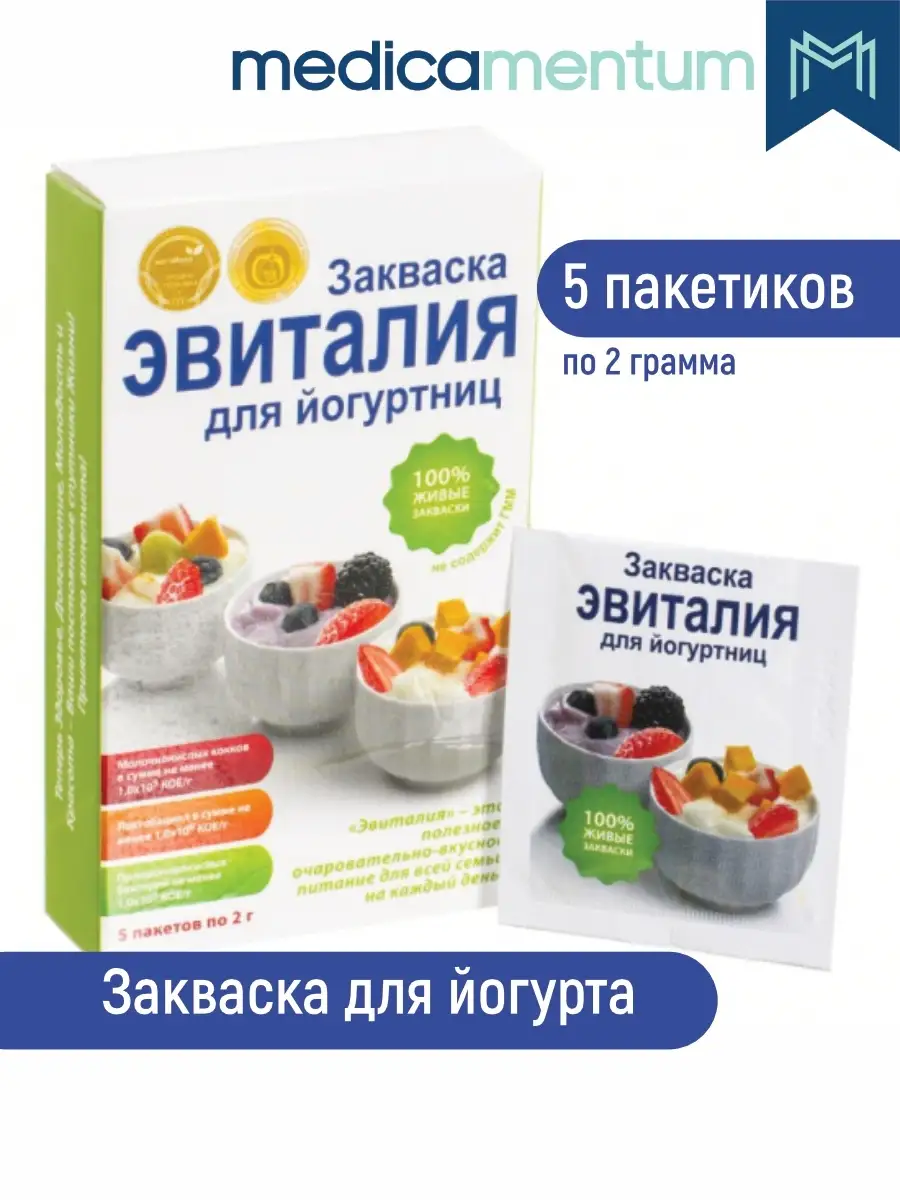 Ингредиенты для йогурта на закваске эвиталия на 6 порций :