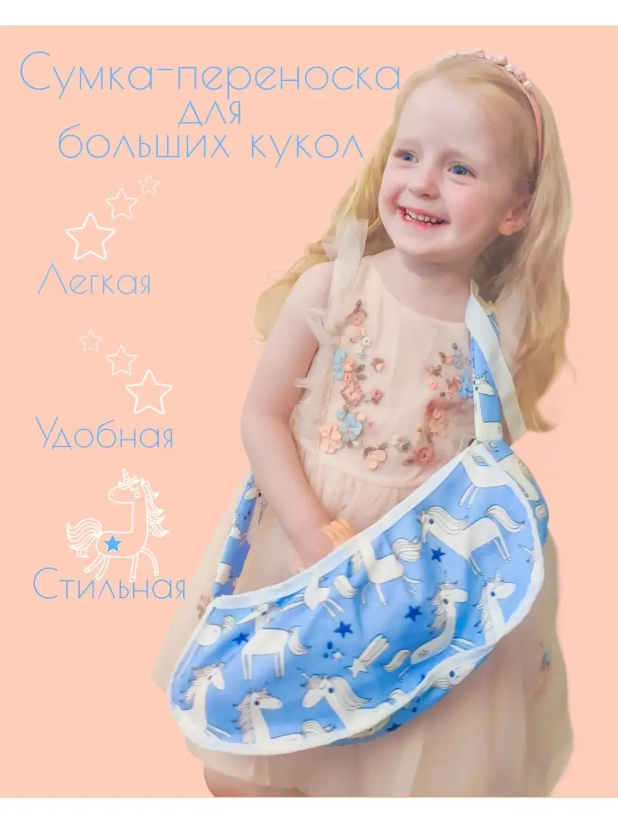 Кенгуру для кукол. Купить недорого в интернет-магазине OOPS-BABY