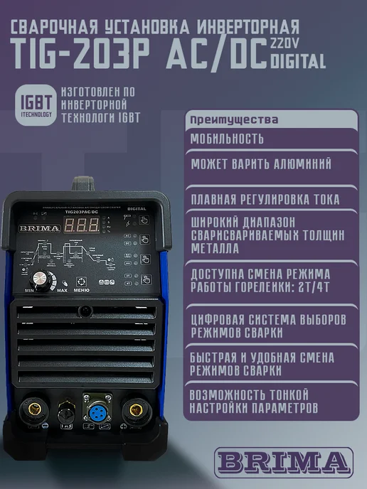 Brima Установка аргонодуговой сварки TIG-203 Pulse AC DC Digital, синий, фото 2