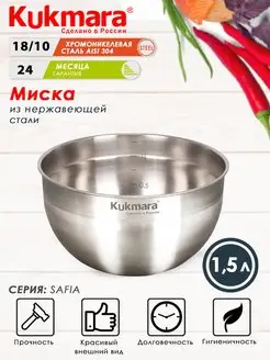 Миска для кухни из нержавеющей стали Кукмара Салатник Kukmara 87760309 купить за 520 ₽ в интернет-магазине Wildberries