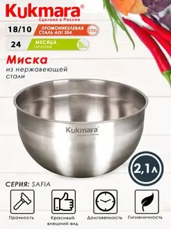 Миска для кухни из нержавеющей стали Кукмара Салатник Kukmara 87760310 купить за 593 ₽ в интернет-магазине Wildberries