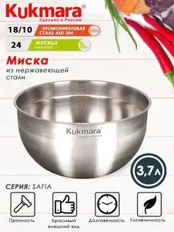 Миска для кухни из нержавеющей стали Кукмара Салатник Kukmara 87760312 купить за 827 ₽ в интернет-магазине Wildberries