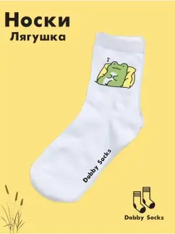 носки Лягушка отдыхает Dobby Socks 87762094 купить за 350 ₽ в интернет-магазине Wildberries