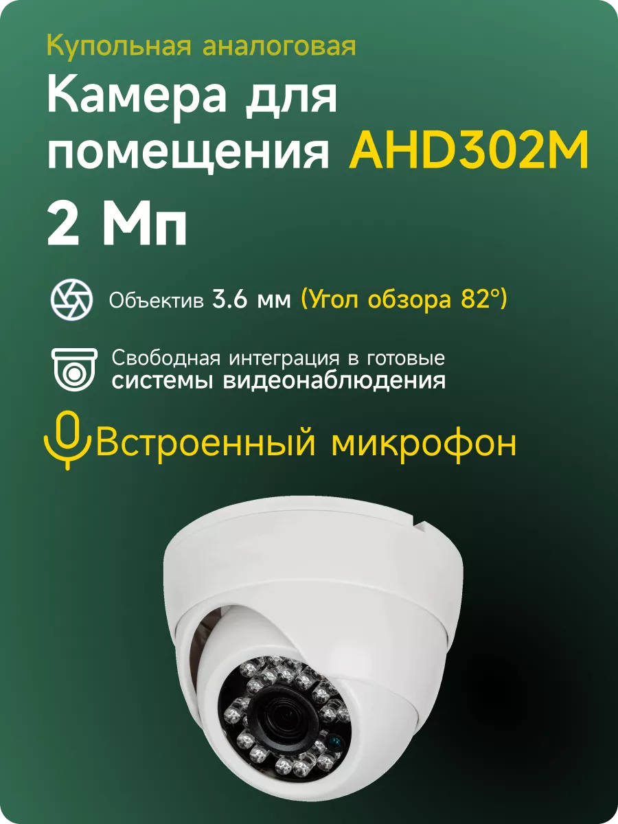 Купольная камера AHD 2Мп 1080P Ps-Link AHD302M с микрофоном
