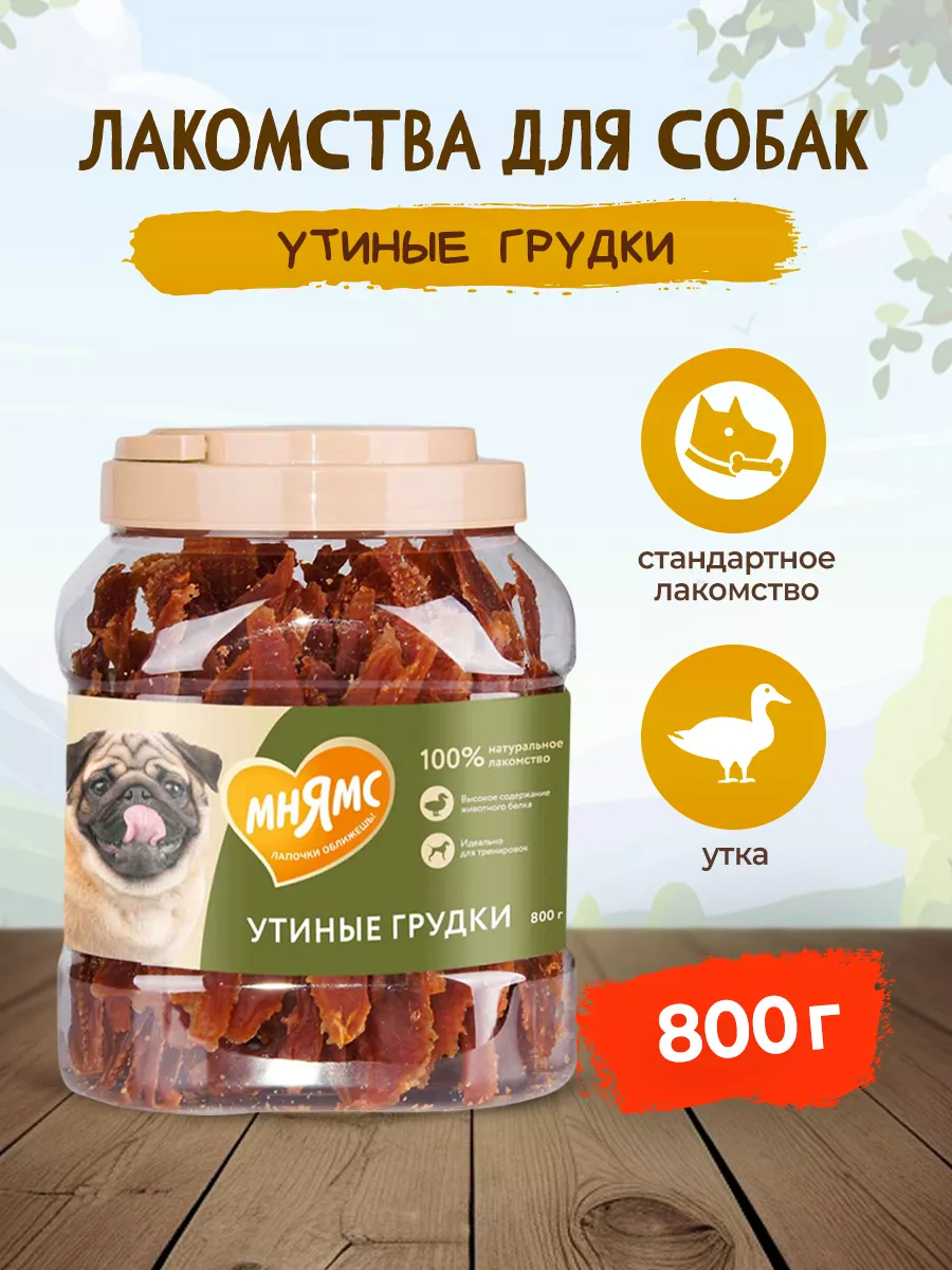 Лакомство Утиные грудки в...