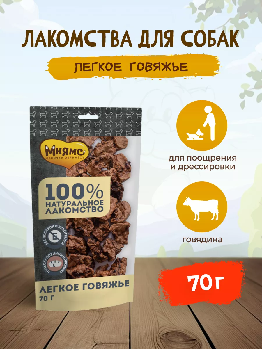 Лакомство для собак легкое...