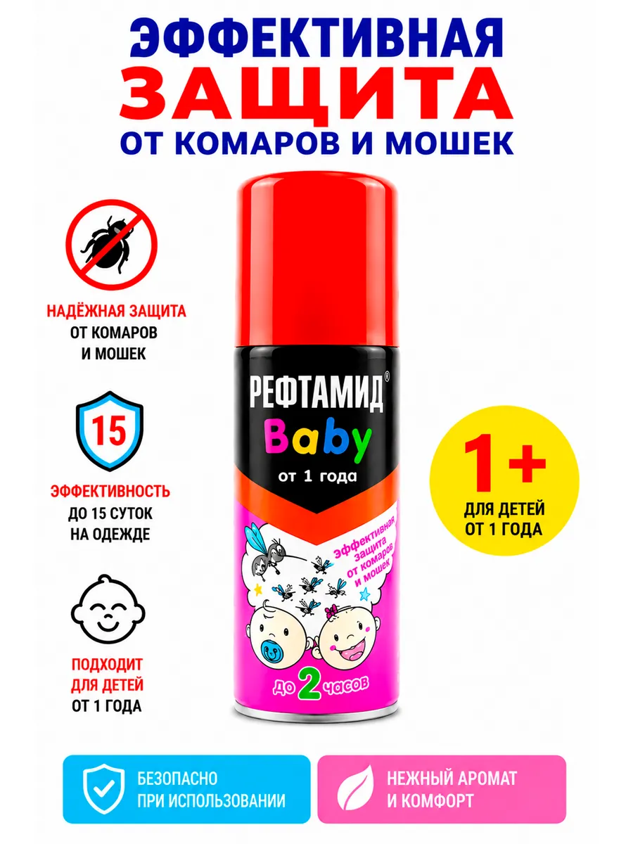 Спрей от комаров и мошек 100мл 1+