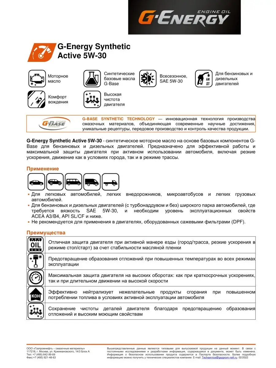 Масло моторное синтетическое 5W30 G-Energy 1литр G-energy 87776572 купить  за 561 ₽ в интернет-магазине Wildberries