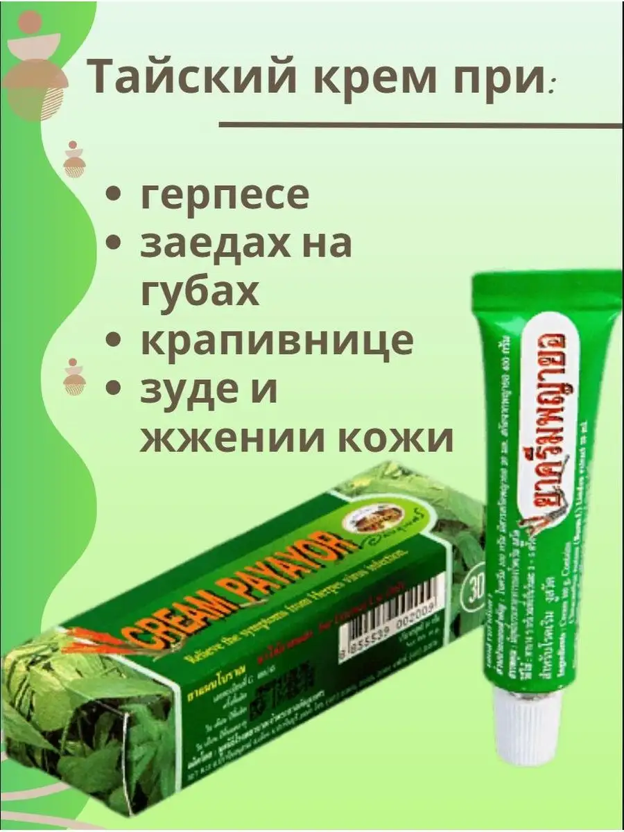 Abhai, крем против герпеса Payayor Cream Herpes Virus, 10гр. Abhaibhubejhr  87780072 купить в интернет-магазине Wildberries