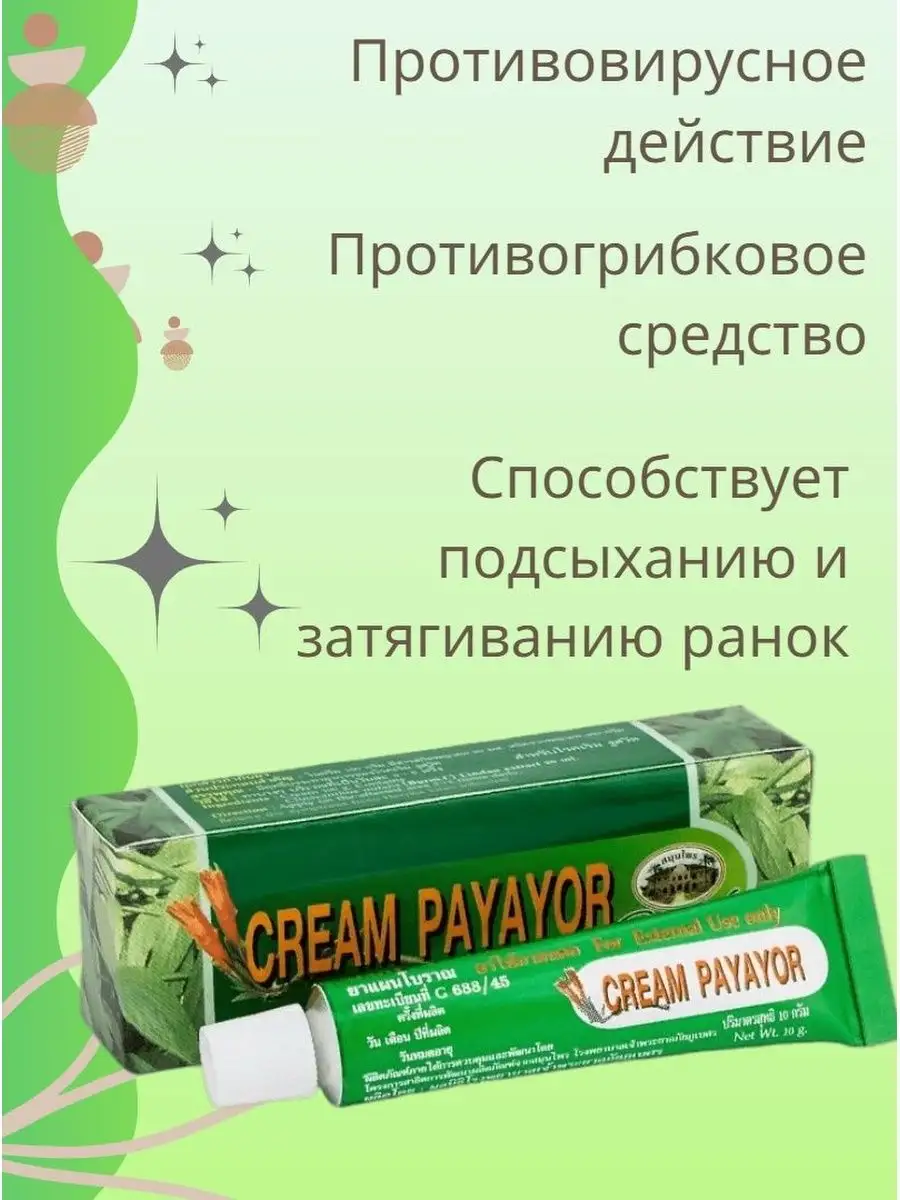 Abhai, крем против герпеса Payayor Cream Herpes Virus, 10гр. Abhaibhubejhr  87780072 купить в интернет-магазине Wildberries