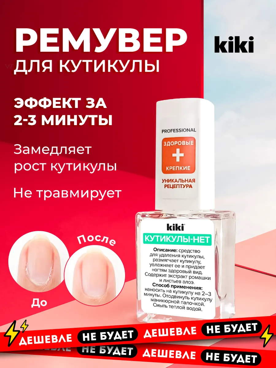 Ремувер для кутикулы...
