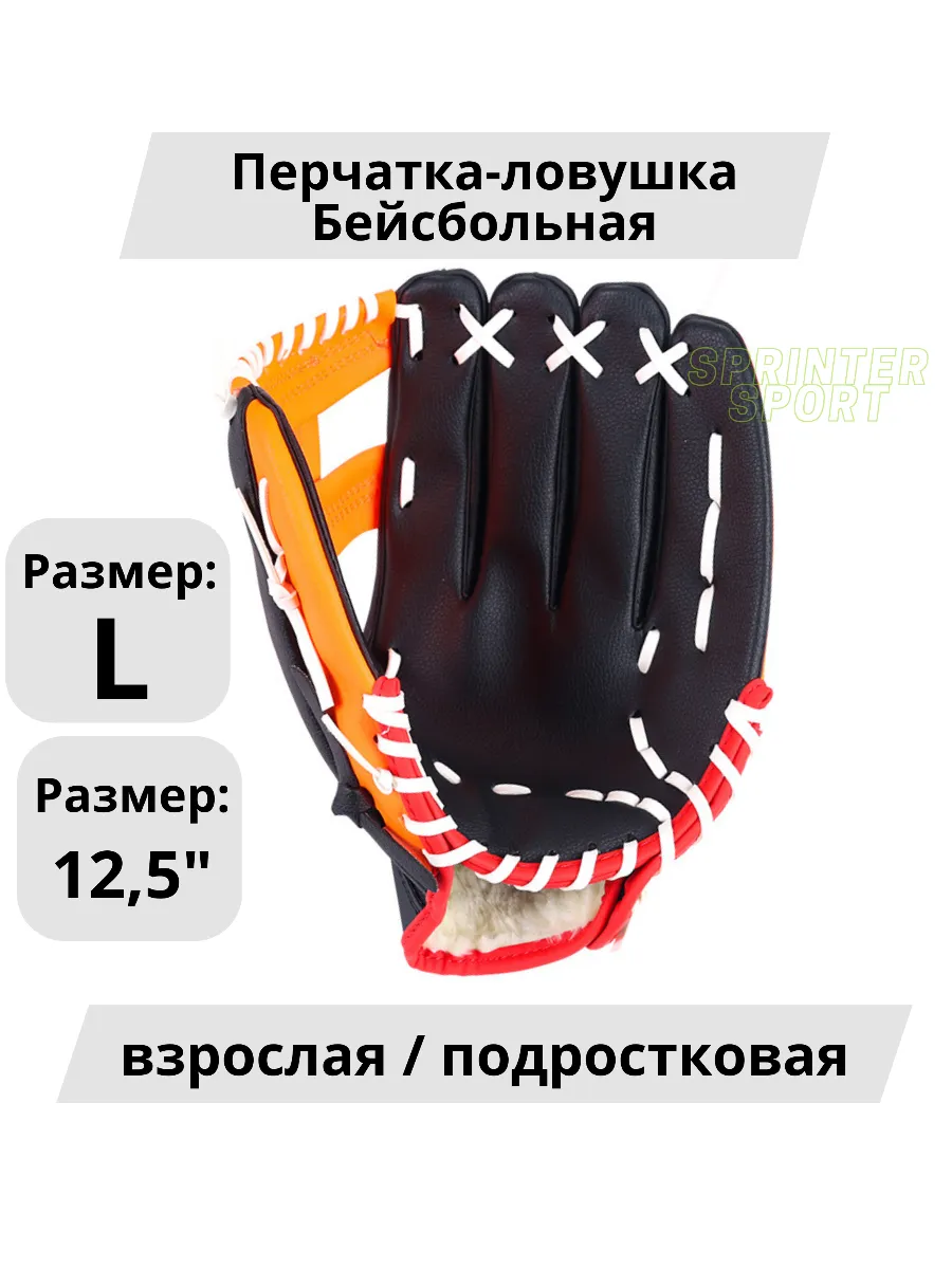 Бейсбольная перчатка ловушка