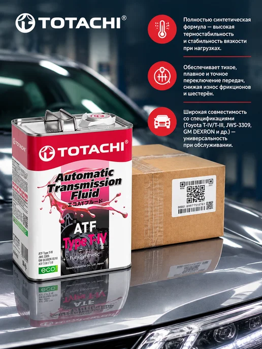 TOTACHI Масло трансмиссионное ATF TYPE T4 4л. 20204, 4 л, фото 3