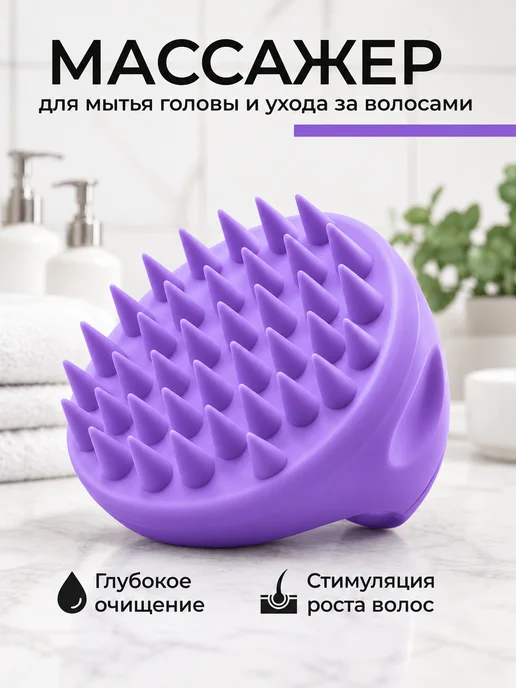 Cullin Массажер для головы и мытья волос, фиолетовый