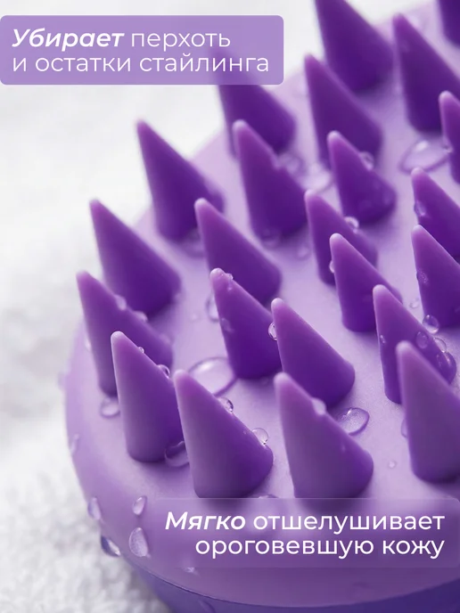Cullin Массажер для головы и мытья волос, фиолетовый, фото 3