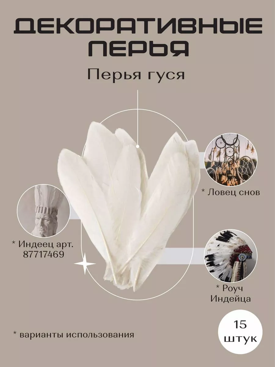 Перья декоративные для декора и рукоделия