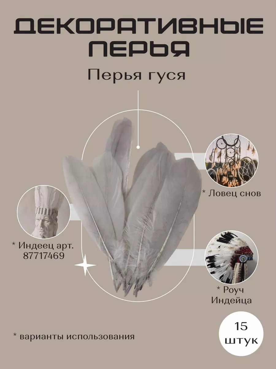 Перья декоративные перья для декора