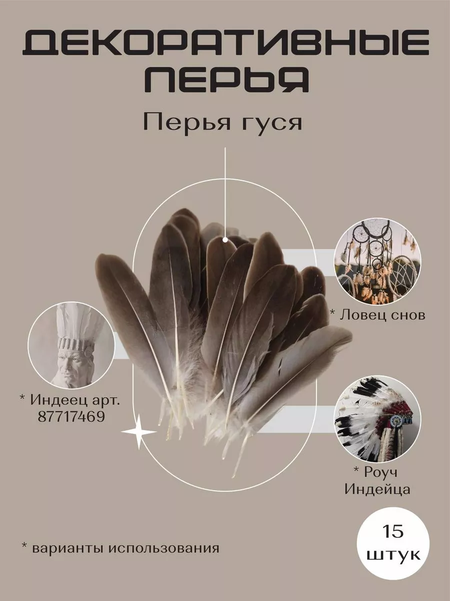 Перья декоративные перья для декора