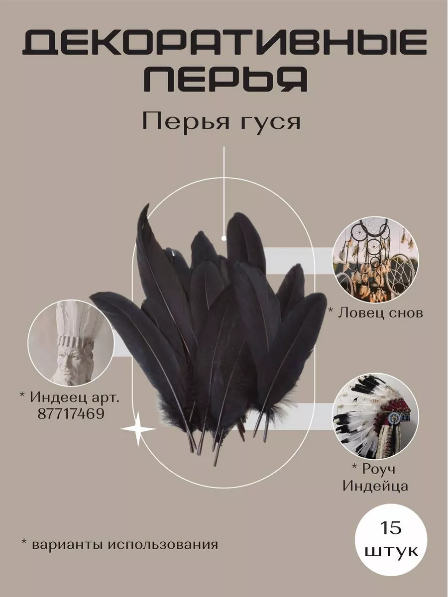 Перья декоративные перья для декора