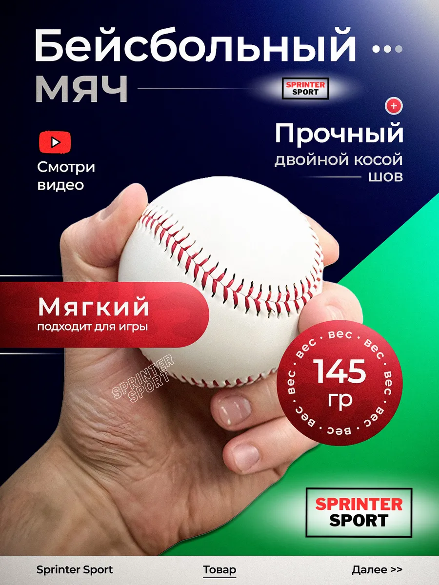 Мяч бейсбольный мягкий
