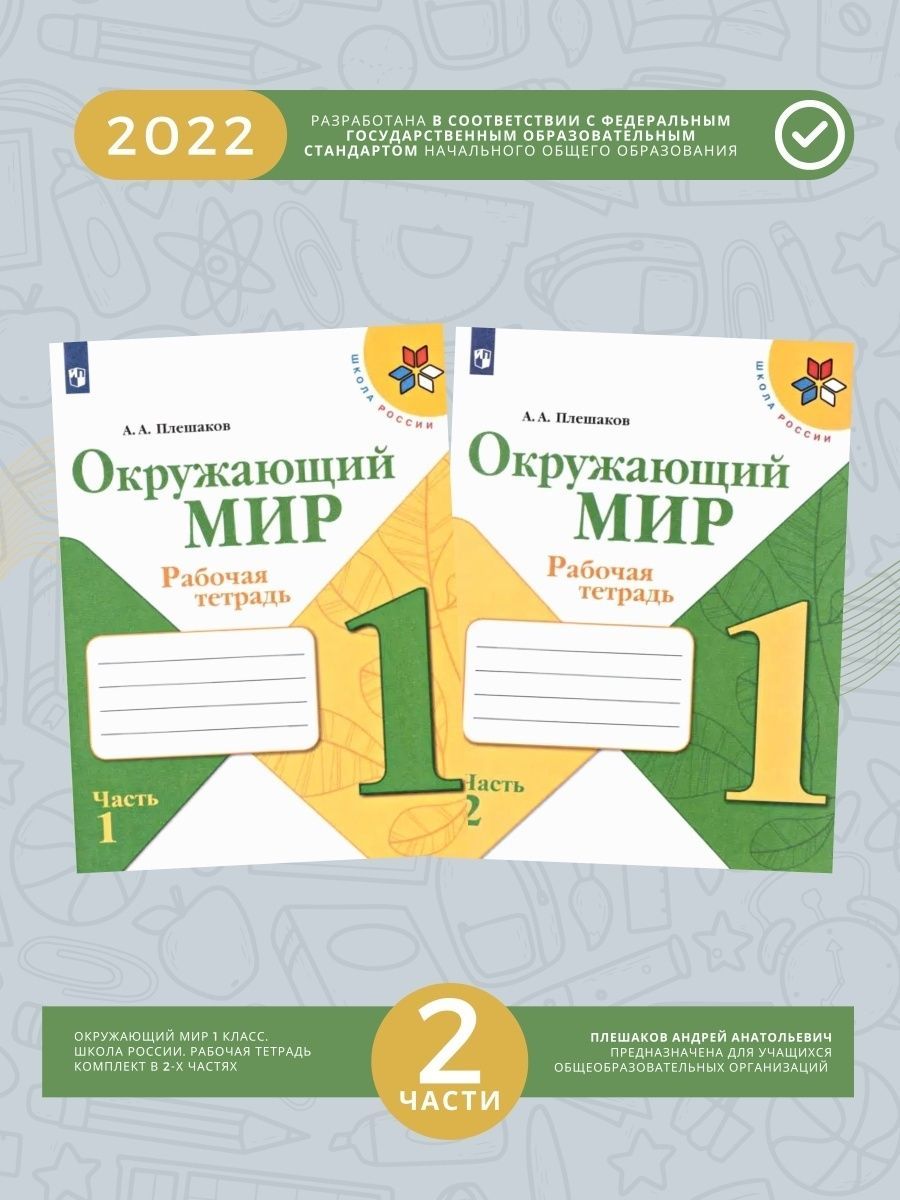 Окружающий мир подготовка к школе рабочая тетрадь.