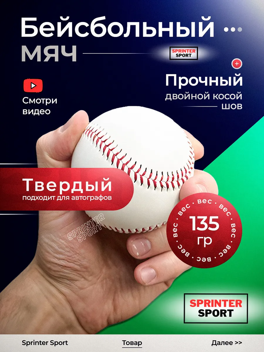 Мяч бейсбольный твердый