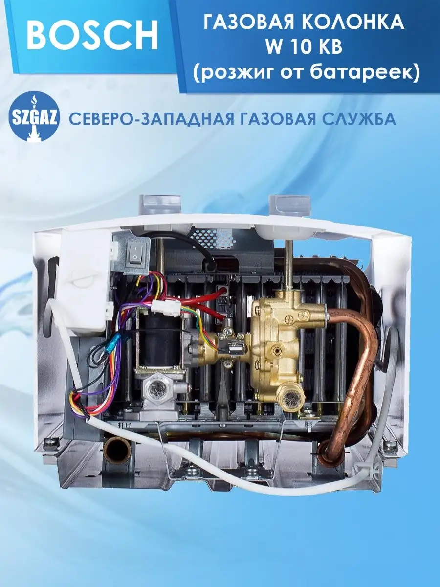 Кб обзор. Bosch w 10 KB. Газовая колонка Bosch. Газовые колонки бош КБ.