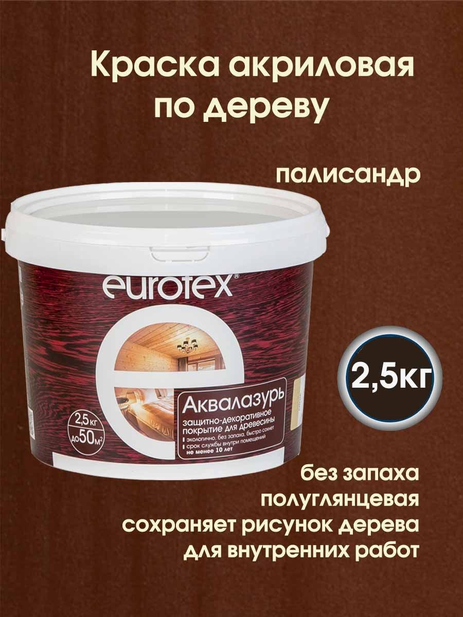 Краска по дереву без запаха EUROTEX 87806220 купить за 1 358 ₽ в  интернет-магазине Wildberries