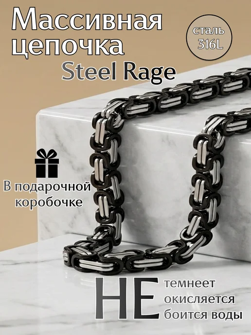 ALLAXAMORA Массивная цепочка Steel Rage из стали, черный