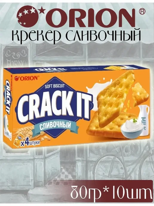 Орион Крекер ORION Crackit Creamy Сливочный 80г, 80 г