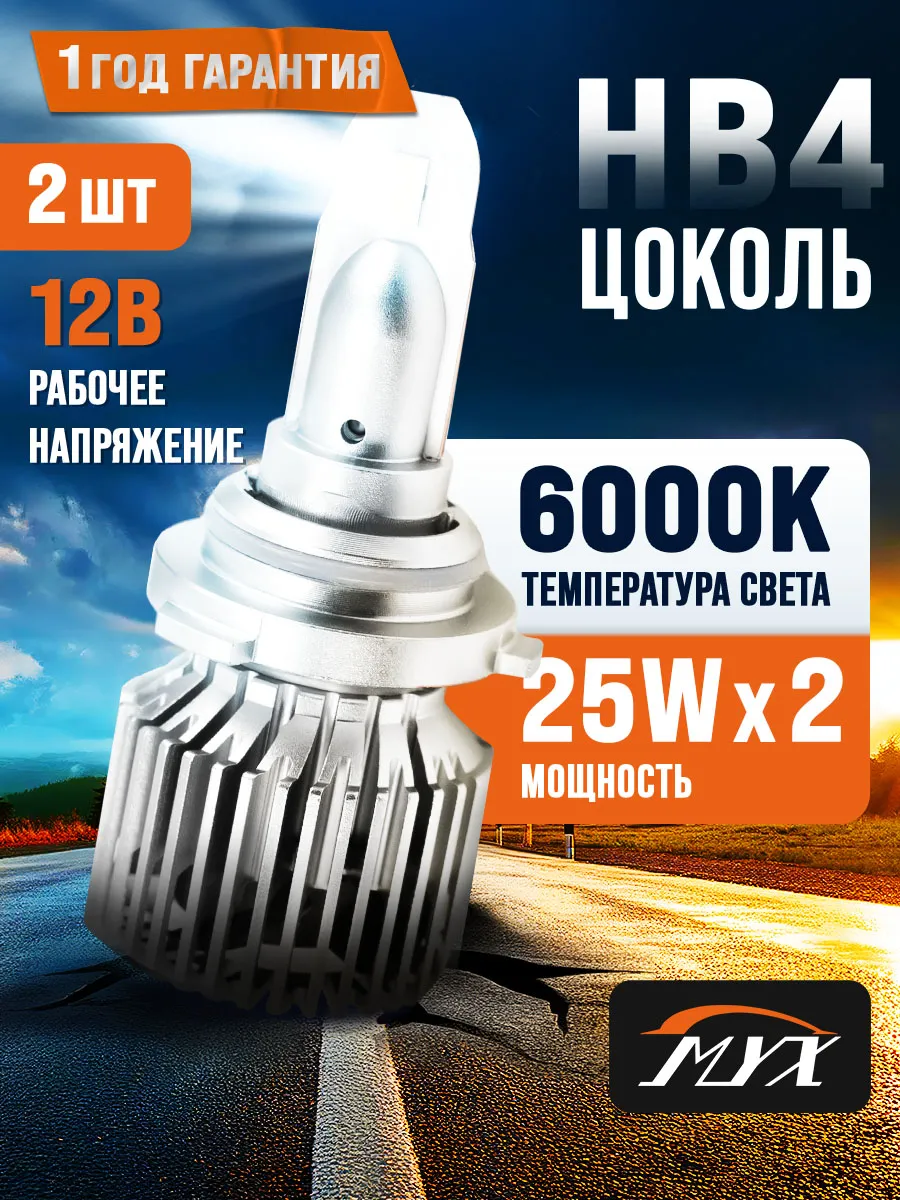 Диодные лед лампы HB4 led M1 Premium цоколь MYX 87807306 купить за 1 576 ₽  в интернет-магазине Wildberries