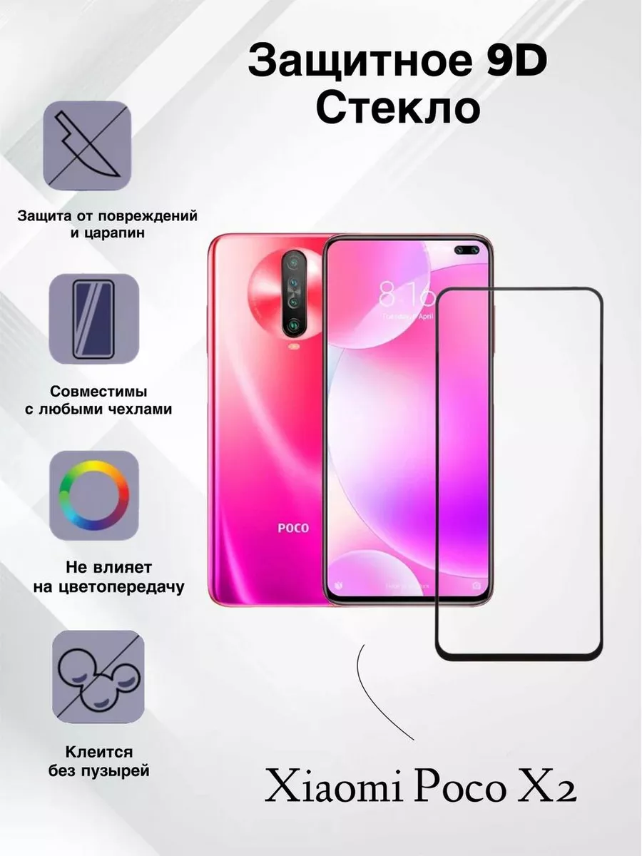 Защитное стекло для Xiaomi Poco X2 L`otos 87808277 купить за 180 ₽ в  интернет-магазине Wildberries