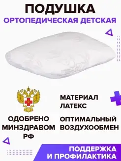 Подушка ортопедическая для сна Trives 87808566 купить за 1 996 ₽ в интернет-магазине Wildberries