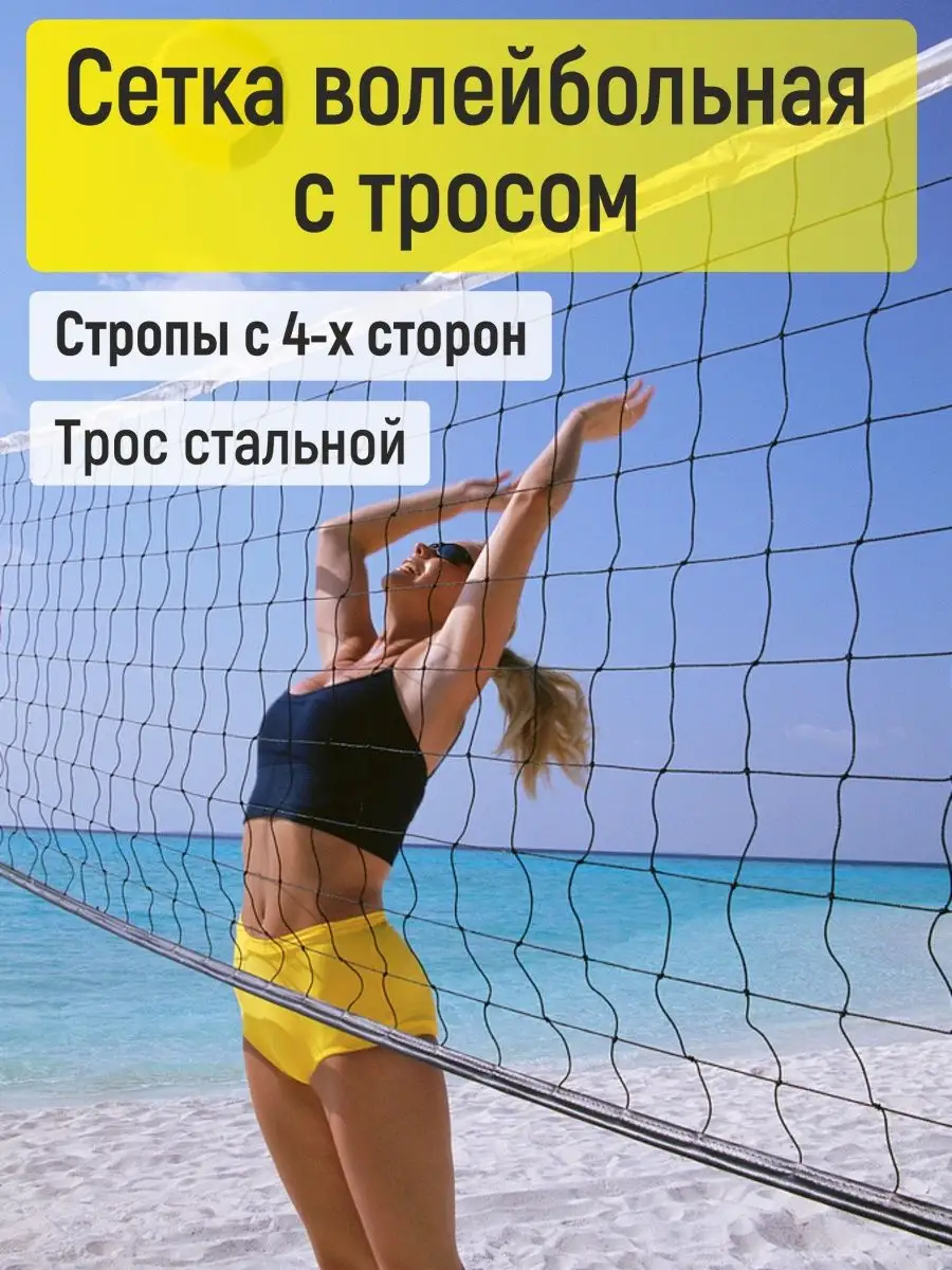 Сетки волейбольные купить в Екатеринбурге в интернет магазине
